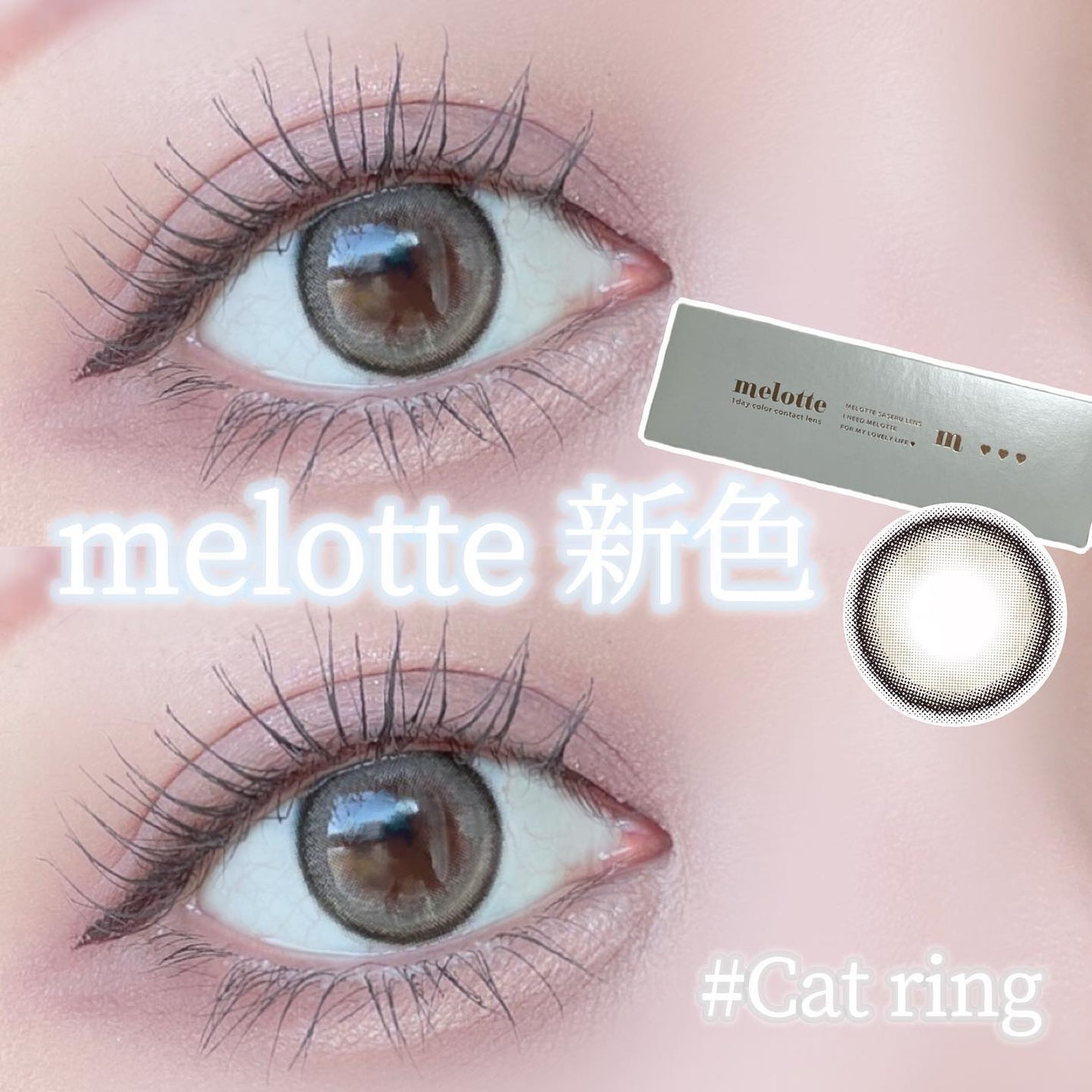 melotte 1day/melotte/ワンデー(1DAY)カラコンを使ったクチコミ(1枚目)