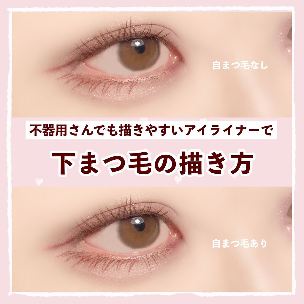 極細 アイライナーR/CEZANNE/リキッドアイライナーを使ったクチコミ(1枚目)