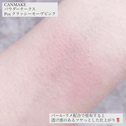 パウダーチークス/キャンメイク/パウダーチークを使ったクチコミ(3枚目)