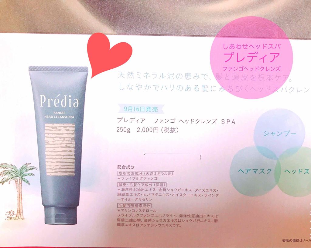 ファンゴ ヘッドクレンズ SPA/Prédia/頭皮クレンジングを使ったクチコミ(1枚目)