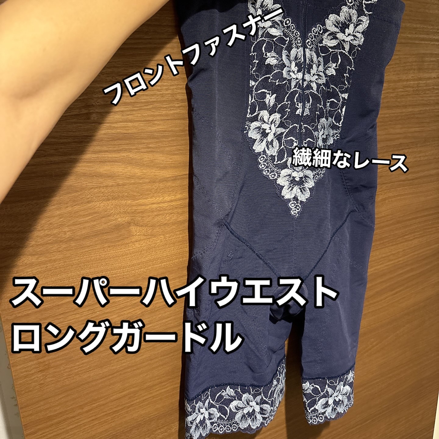 スーパーハイウエストロングガードル/ファニー/その他フィットネスを使ったクチコミ（1枚目）