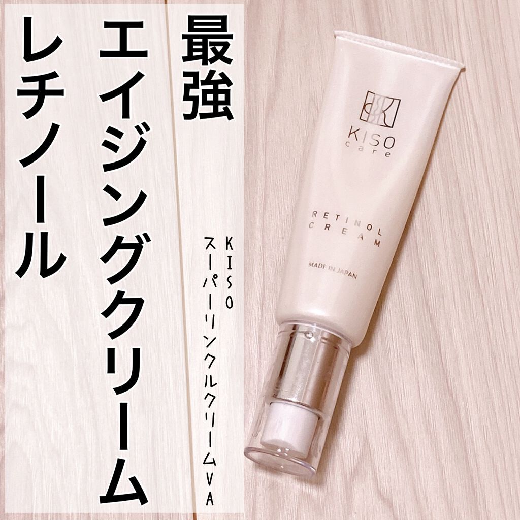 スーパーリンクルクリームVA/KISO/フェイスクリームを使ったクチコミ(1枚目)