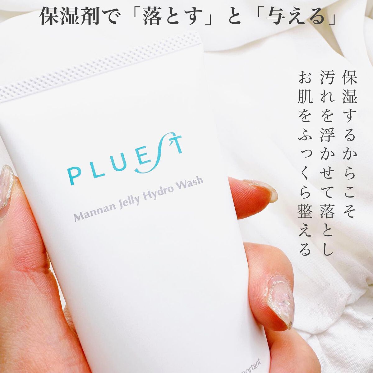 マンナンジェリーハイドロウォッシュ/PLUEST/洗顔料を使ったクチコミ(2枚目)