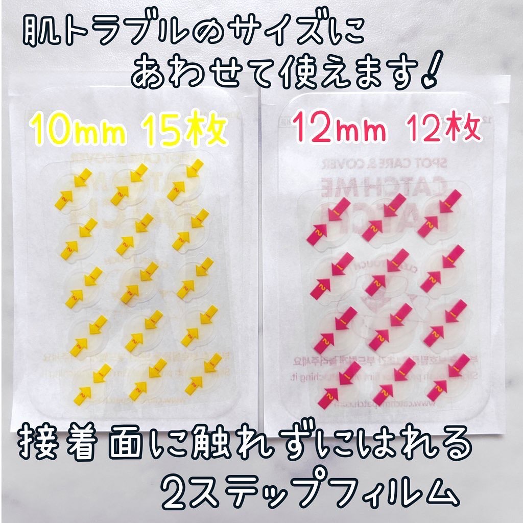 キャッチミーパッチ/CATCH ME PATCH/にきびパッチを使ったクチコミ（2枚目）