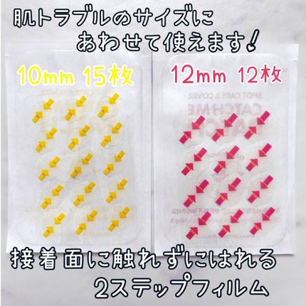 キャッチミーパッチ/CATCH ME PATCH/にきびパッチを使ったクチコミ(2枚目)