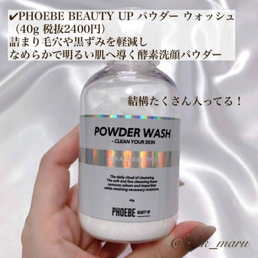 POWDER WASH/PHOEBE BEAUTY UP/洗顔パウダーを使ったクチコミ（2枚目）