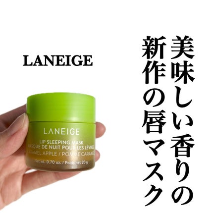 リップスリーピングマスク/LANEIGE/リップバームを使ったクチコミ(1枚目)