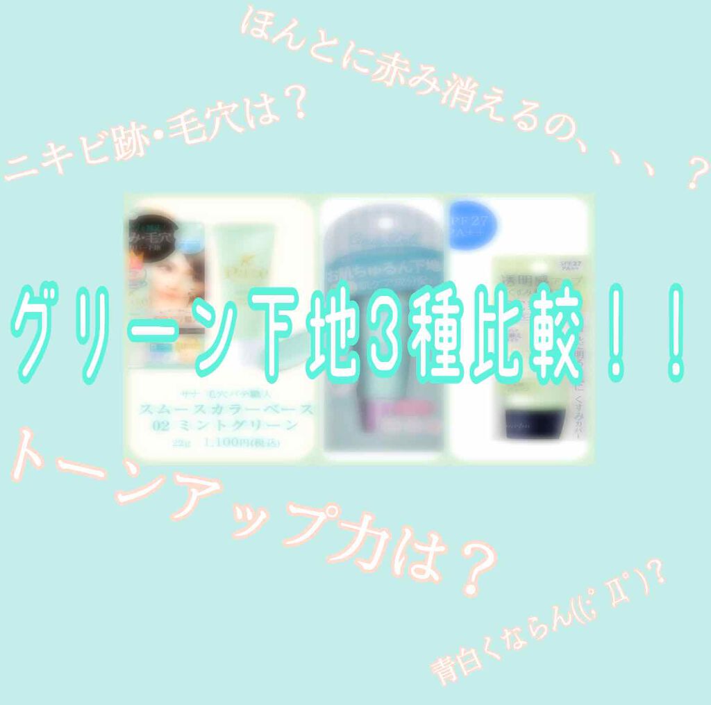 ブライトピュアベース/CandyDoll/化粧下地を使ったクチコミ（1枚目）