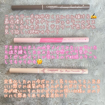 クリーミータッチライナー/キャンメイク/ジェルアイライナーを使ったクチコミ(5枚目)