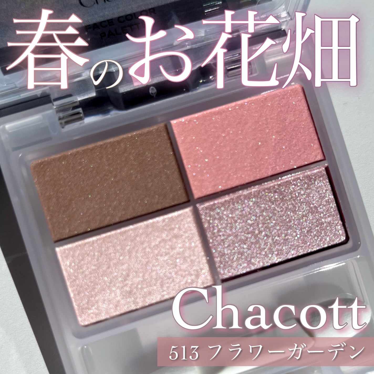 フェイスカラーパレット/チャコット・コスメティクス/アイシャドウパレットを使ったクチコミ(1枚目)