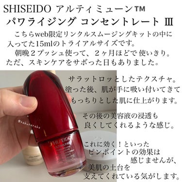 アルティミューン™ パワライジング コンセントレート Ⅲ/SHISEIDO/美容液を使ったクチコミ（2枚目）