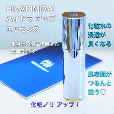 ハイドラ アップ エッセンス/HIKARIMIRAI/ブースター・導入液を使ったクチコミ（1枚目）