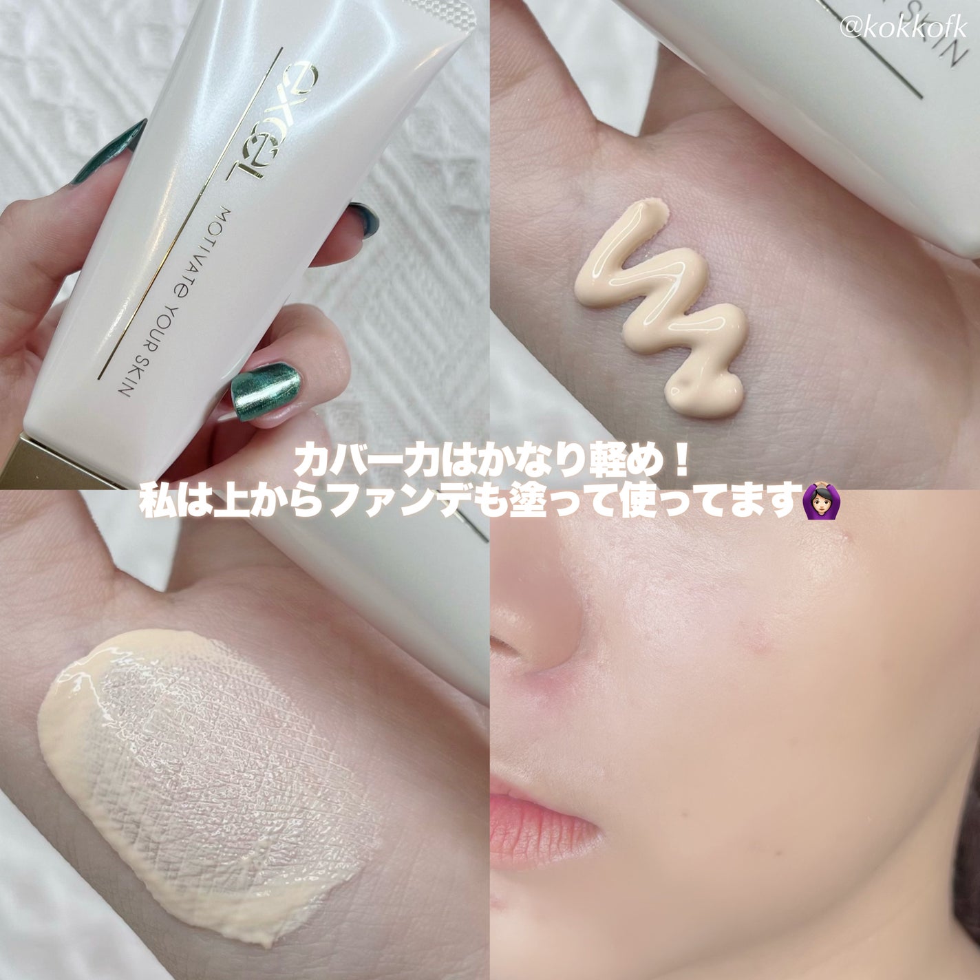 モチベートユアスキン/excel/化粧下地を使ったクチコミ(4枚目)