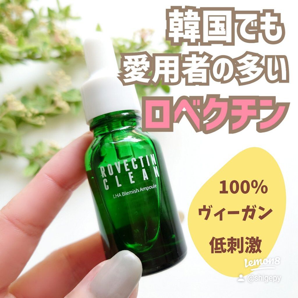 クリーン LHAブレミッシュアンプル/ロベクチン/美容液を使ったクチコミ（1枚目）