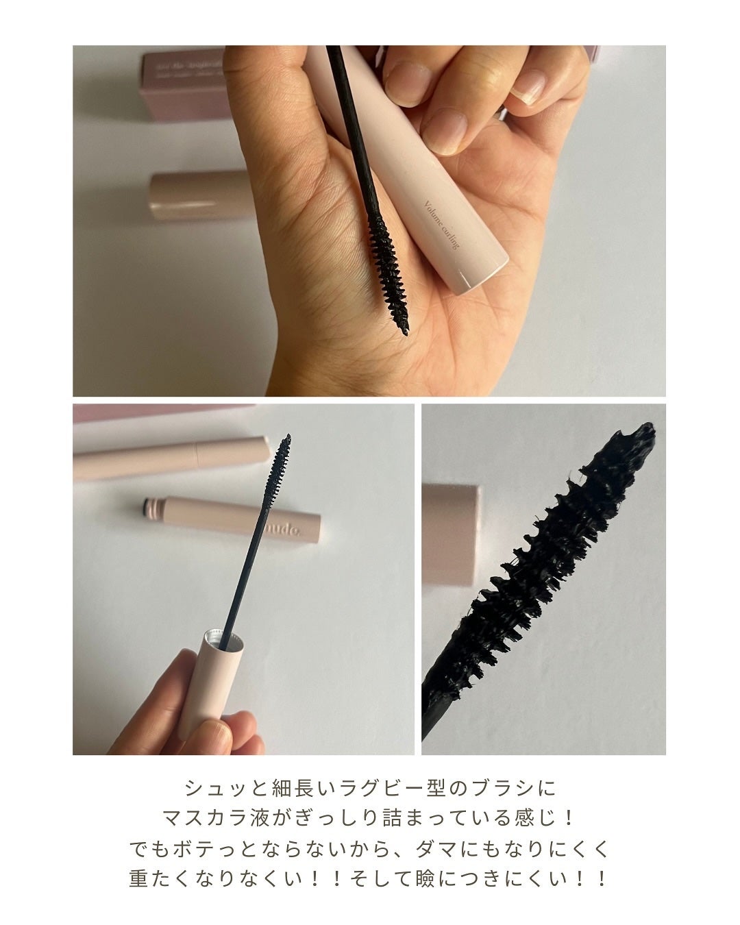MD インスパイアロングラッシュ カーリングマスカラ/mude/マスカラを使ったクチコミ(7枚目)