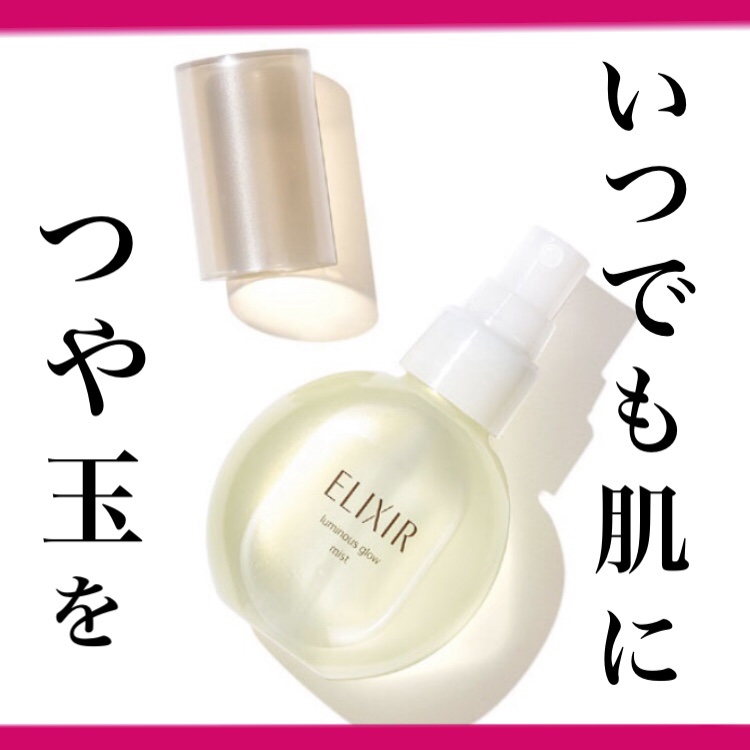 エリクシール シュペリエル つや玉ミスト/エリクシール/ミスト状化粧水を使ったクチコミ（1枚目）