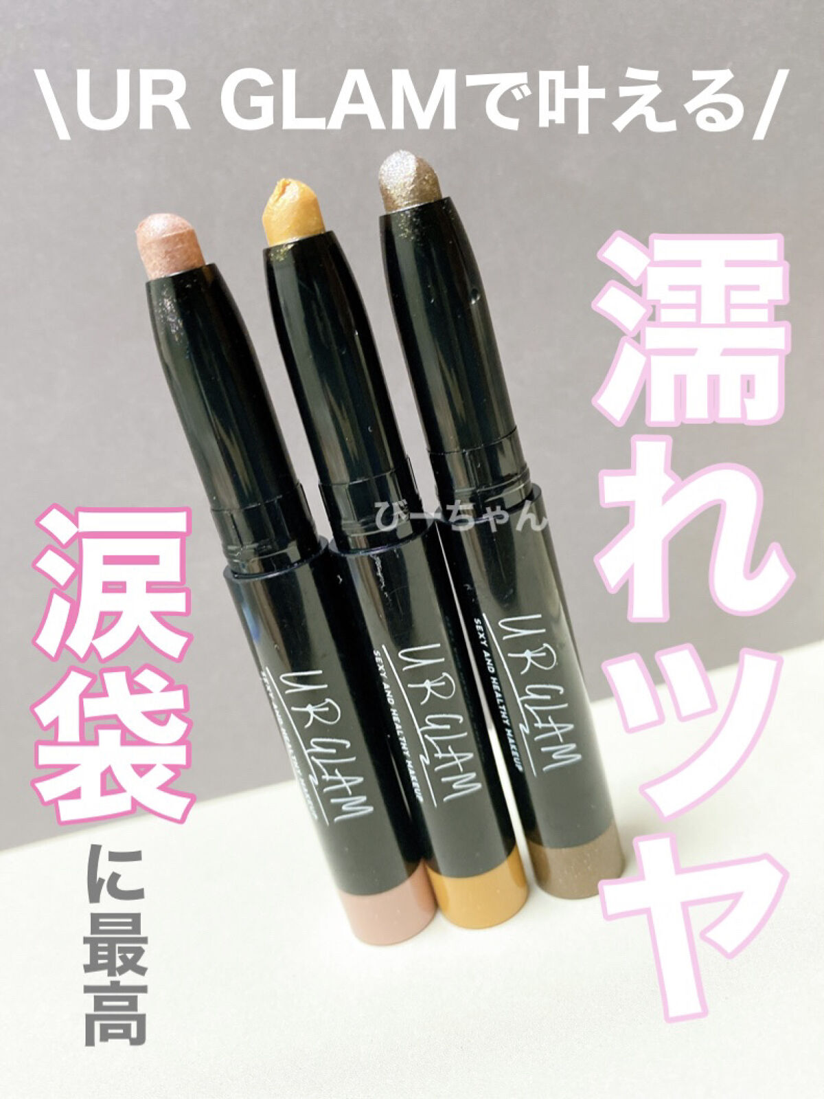 UR GLAM　EYESHADOW STICK 04 ショコラブラウン/U R GLAM/スティックアイシャドウを使ったクチコミ（1枚目）