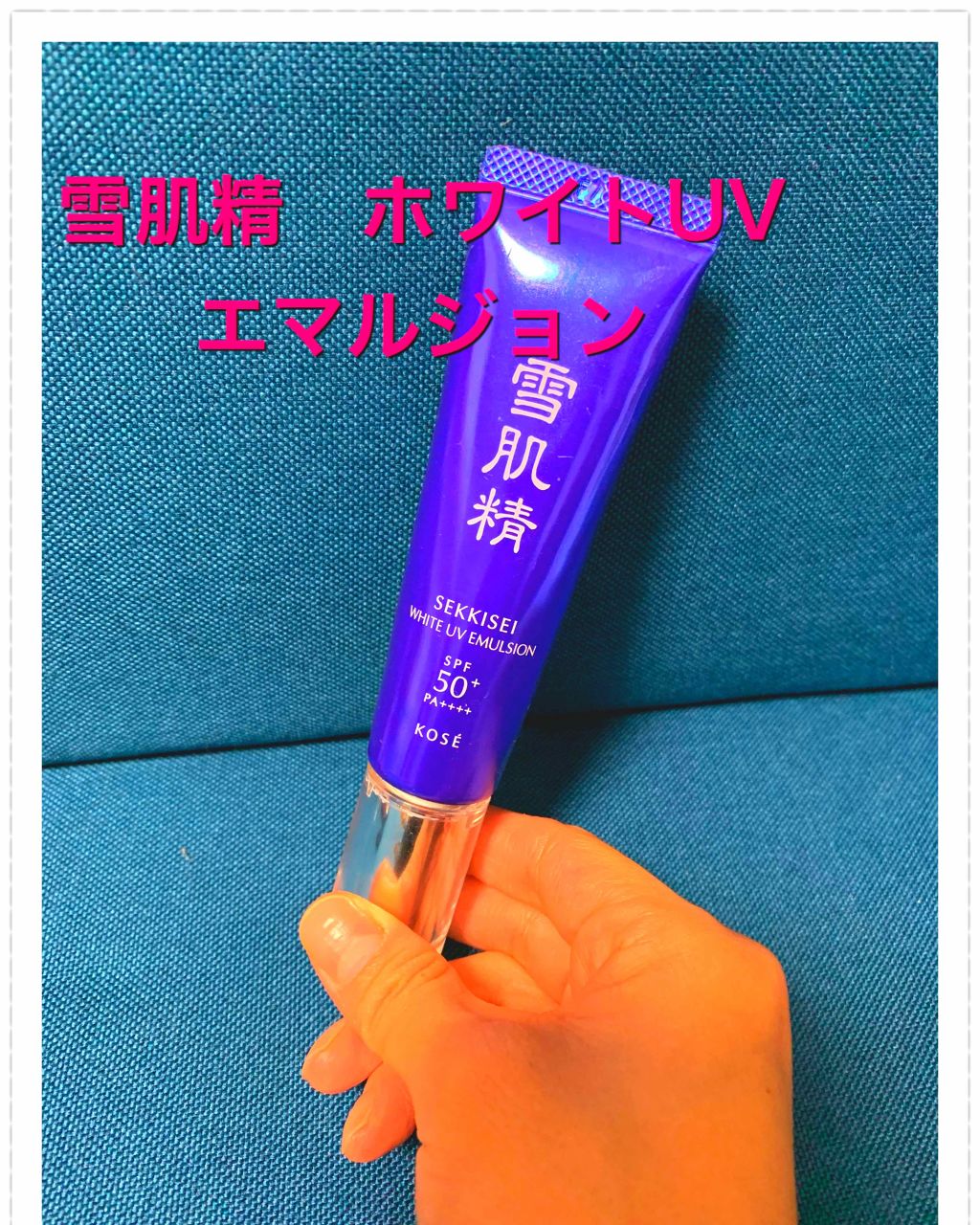 ホワイト UV エマルジョン/雪肌精/日焼け止めミルクを使ったクチコミ（3枚目）