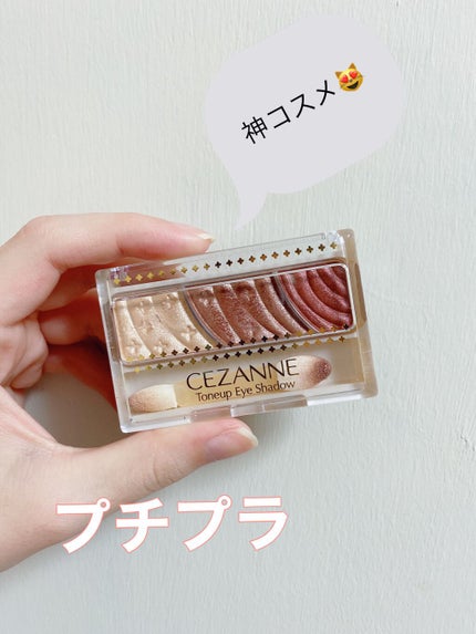 トーンアップアイシャドウ/CEZANNE/アイシャドウパレットを使ったクチコミ(1枚目)