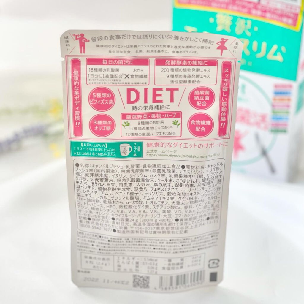 贅沢モテマスリム/モテマスリム/ボディサプリメントを使ったクチコミ(6枚目)