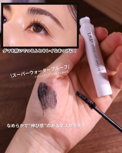 ハイパーリフトマスカラ/D-UP/マスカラを使ったクチコミ(4枚目)