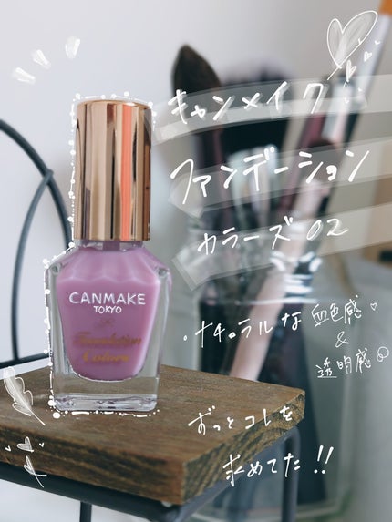 ファンデーションカラーズ/キャンメイク/マニキュアを使ったクチコミ(2枚目)