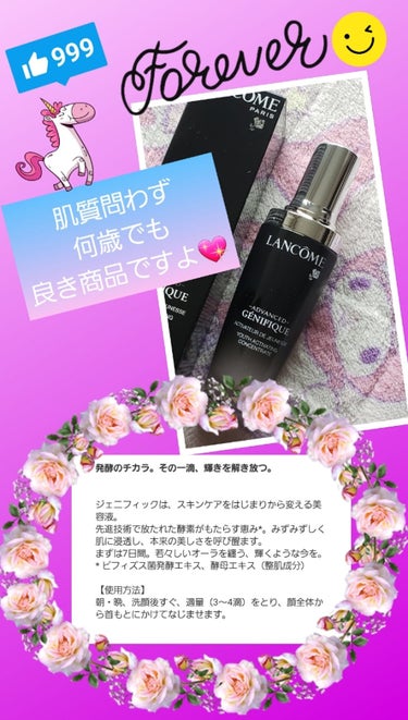 ジェニフィック アドバンスト(旧)/LANCOME/美容液を使ったクチコミ（1枚目）