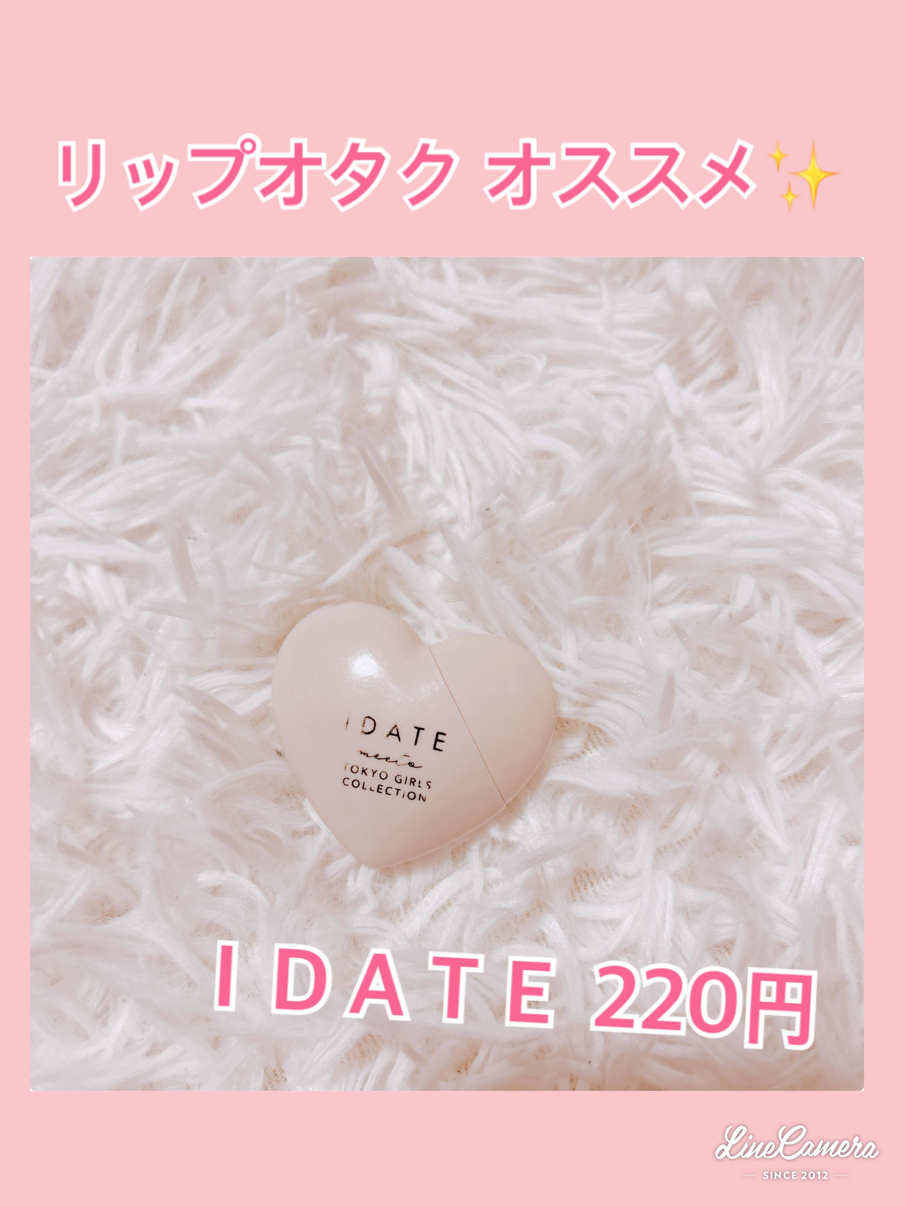 アイデイト リップケアオイル/IDATE/リップグロスを使ったクチコミ（1枚目）