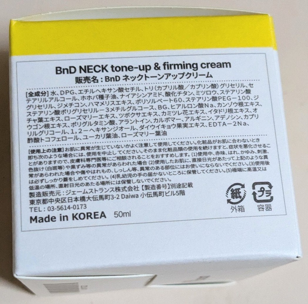 BnD ネックアイロン トーンアップ クリーム/BnD/ネック・デコルテケアを使ったクチコミ(3枚目)