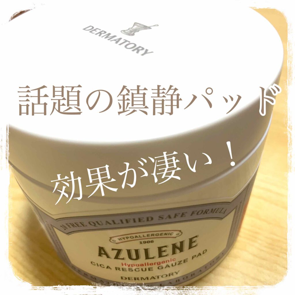 ハイポアレジェニック シカ レスキューガーゼパッド/Dermatory/シートマスク・パックを使ったクチコミ（1枚目）