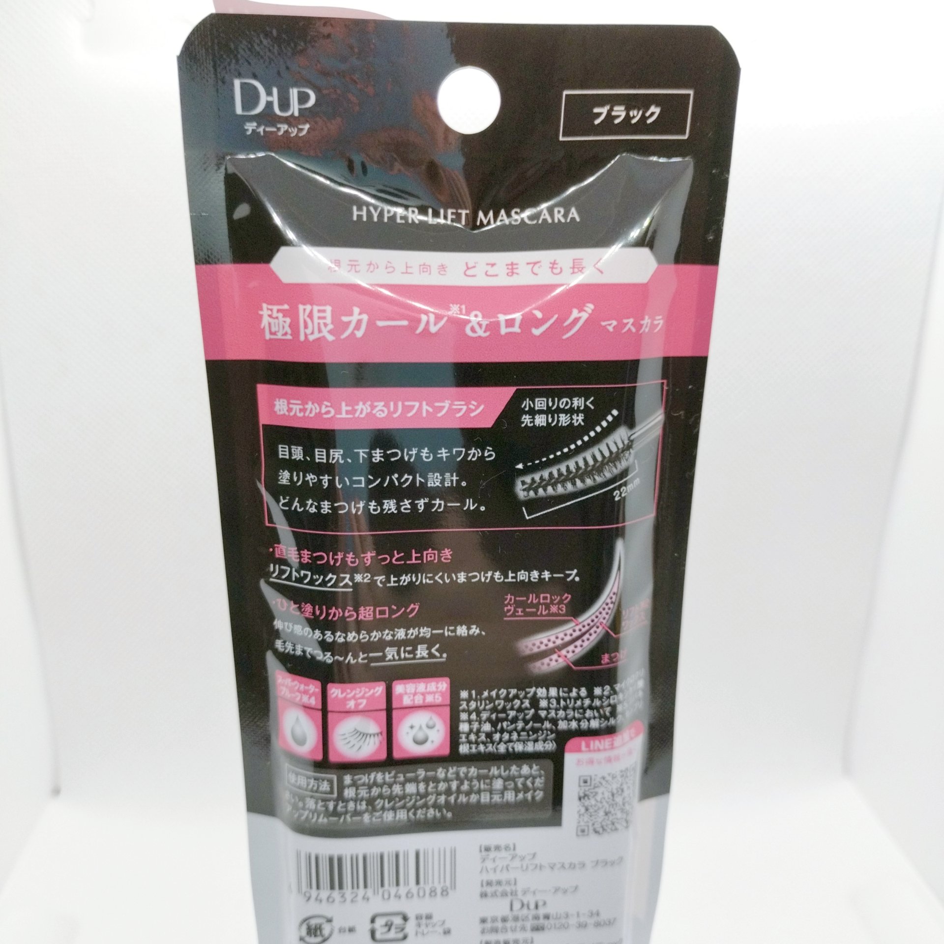 ハイパーリフトマスカラ/D-UP/マスカラを使ったクチコミ（3枚目）