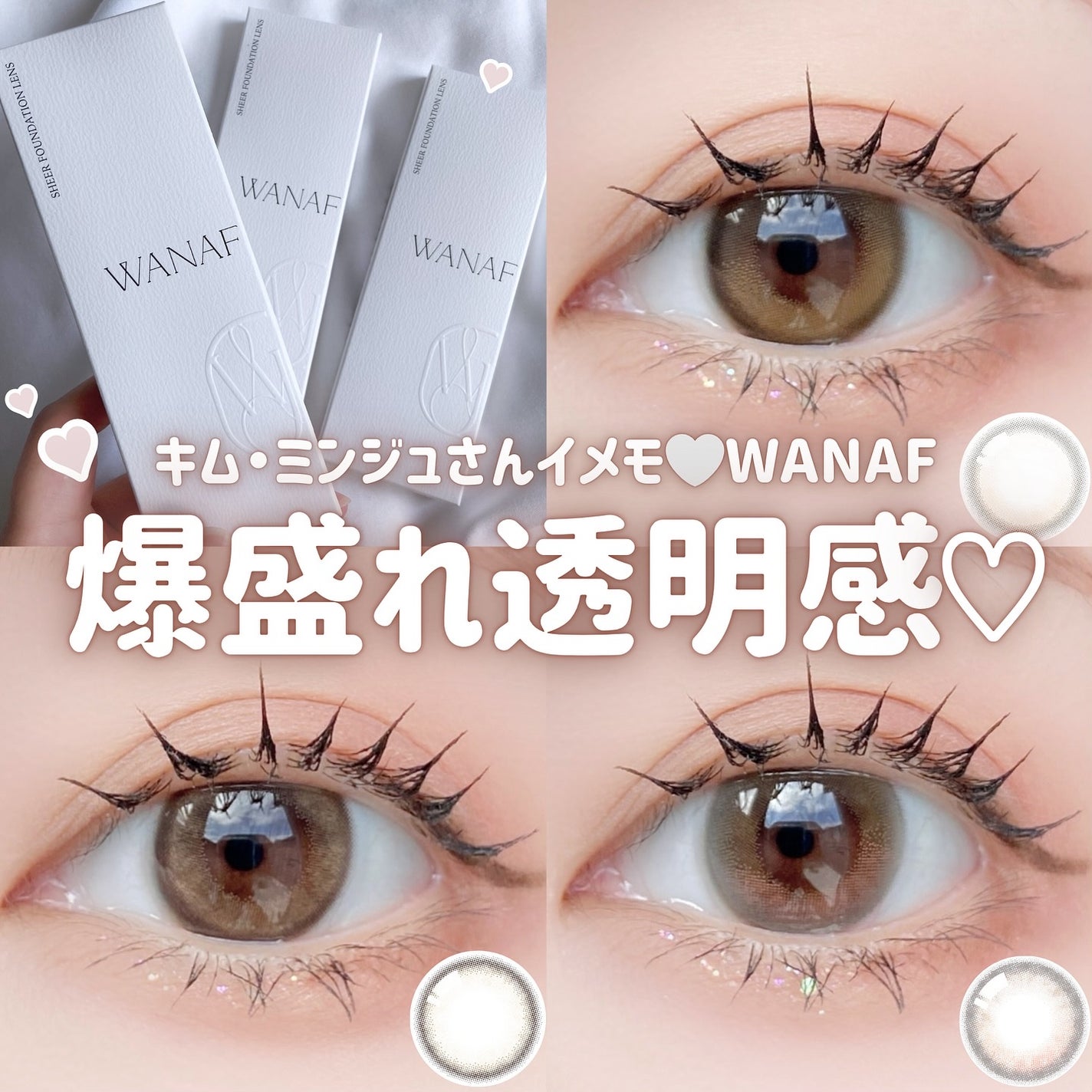 WANAF 1day/WANAF/ワンデー(1DAY)カラコンを使ったクチコミ(1枚目)