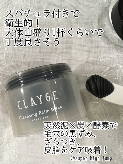 クレンジングバーム ブラック/CLAYGE/クレンジングバームを使ったクチコミ(2枚目)
