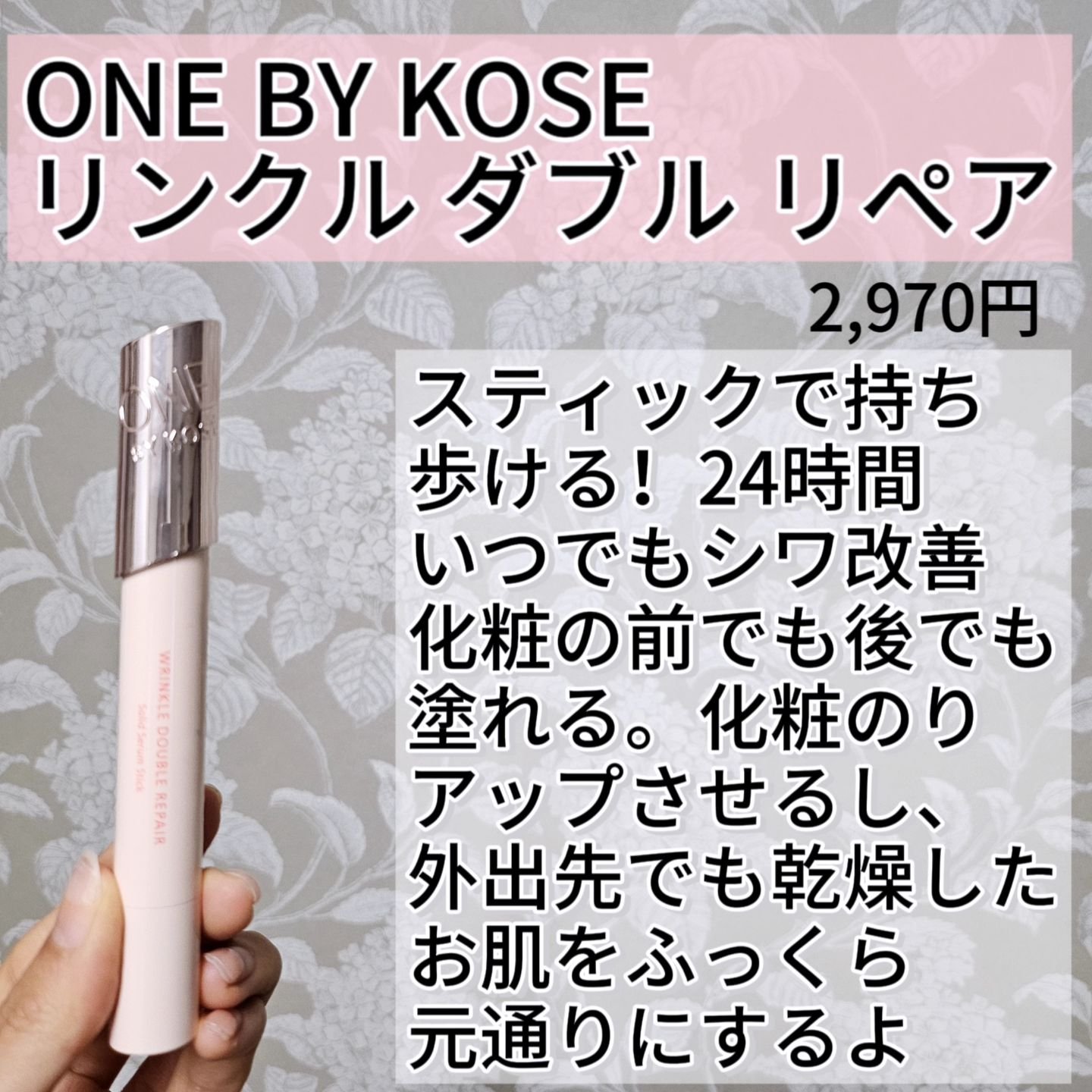 リンクル ダブル リペア/ONE BY KOSE/美容液を使ったクチコミ（2枚目）