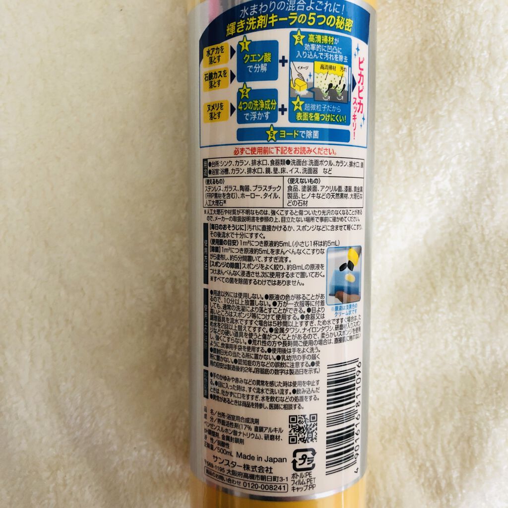 水まわり用 輝き洗剤キーラ/輝き洗剤キーラ/その他を使ったクチコミ（2枚目）