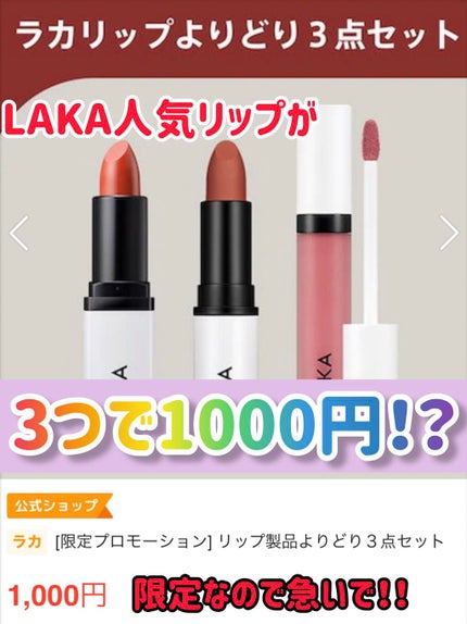 ウォータリーシアー リップスティック/Laka/口紅を使ったクチコミ(1枚目)