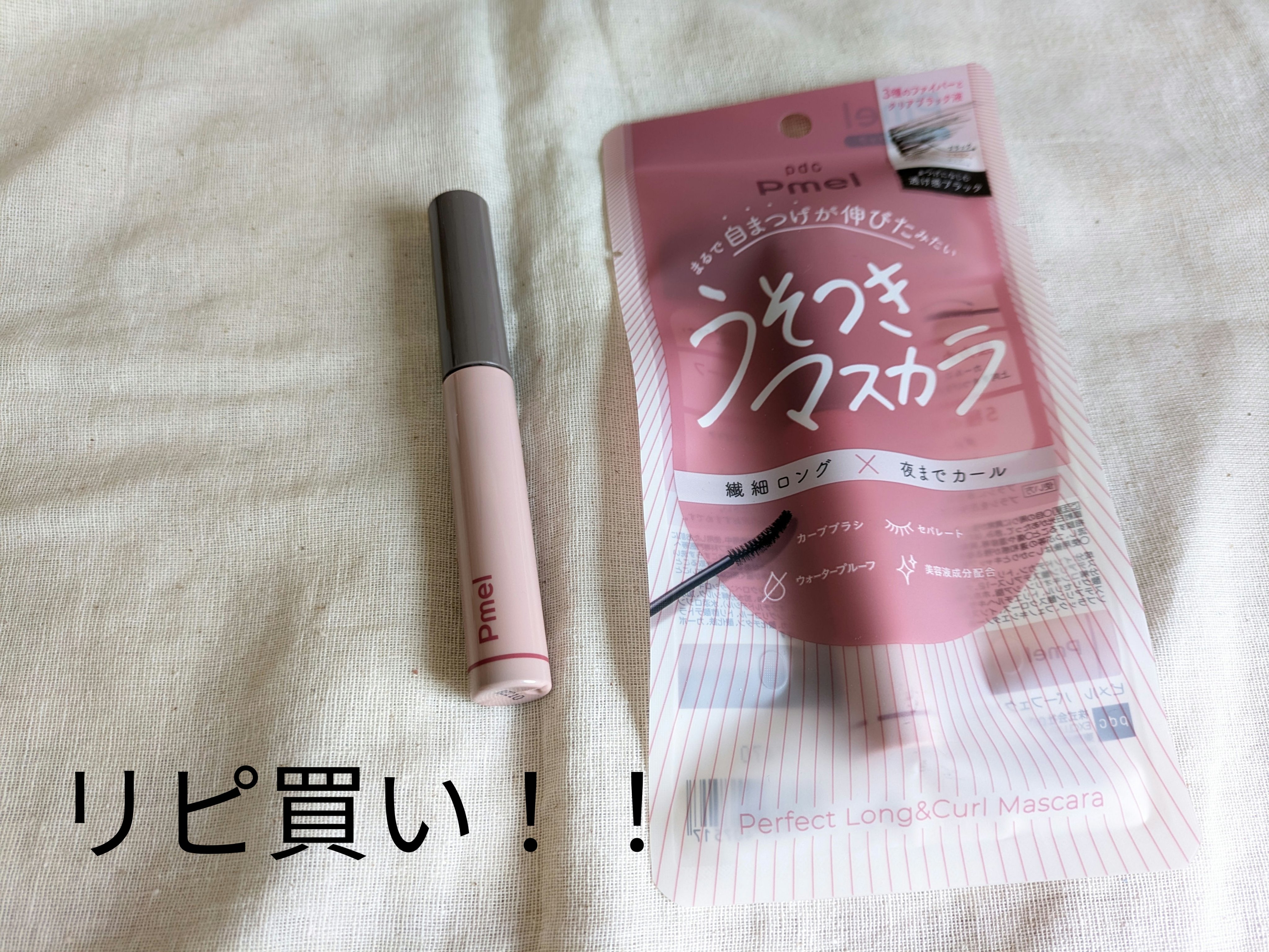 ピメル うそつきマスカラ/pdc/マスカラを使ったクチコミ（1枚目）