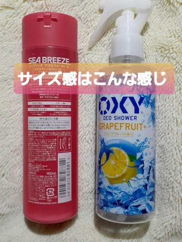 オキシー冷却デオシャワー グレープフルーツの香り/OXY (ロート製薬)/デオドラント・制汗剤を使ったクチコミ（3枚目）
