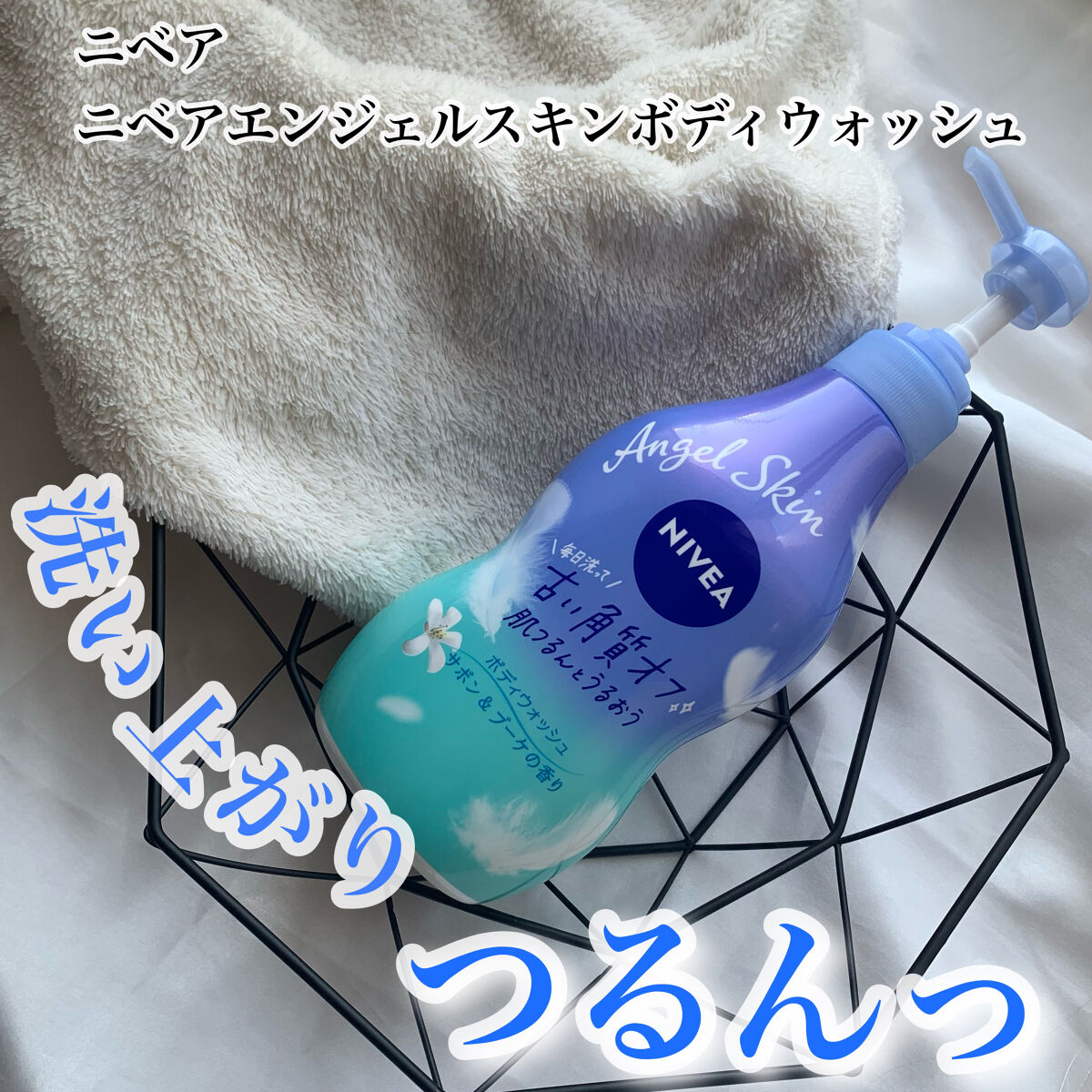 エンジェルスキン ボディウォッシュ サボン＆ブーケの香り/ニベア/ボディソープを使ったクチコミ（1枚目）