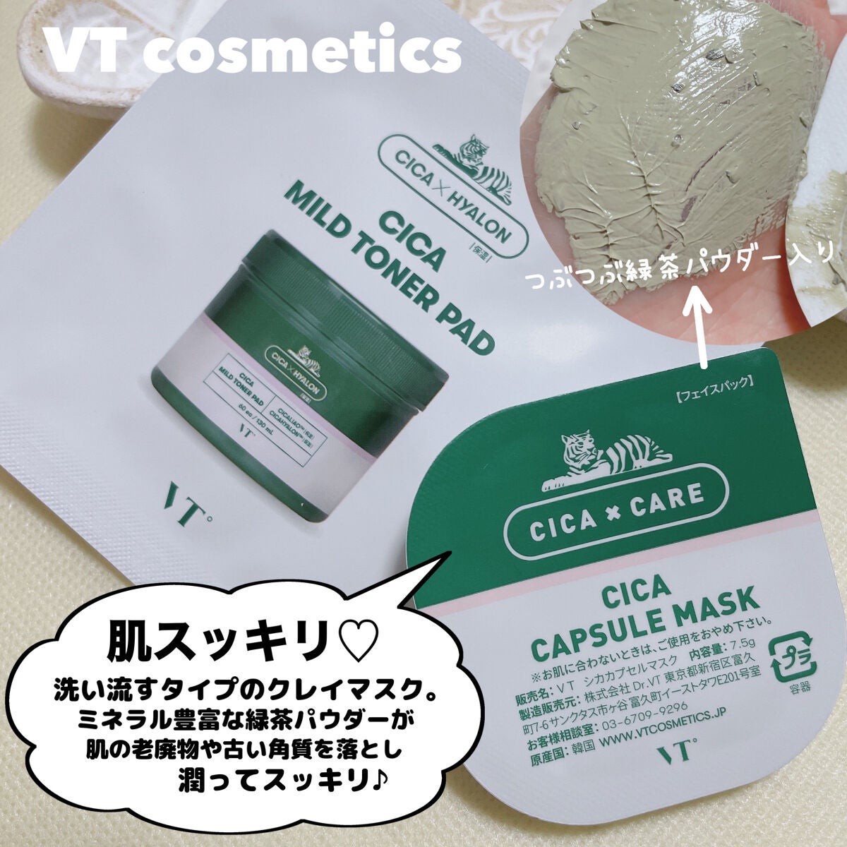 CICA カプセルマスク/VT/洗い流すパック・マスクを使ったクチコミ(3枚目)