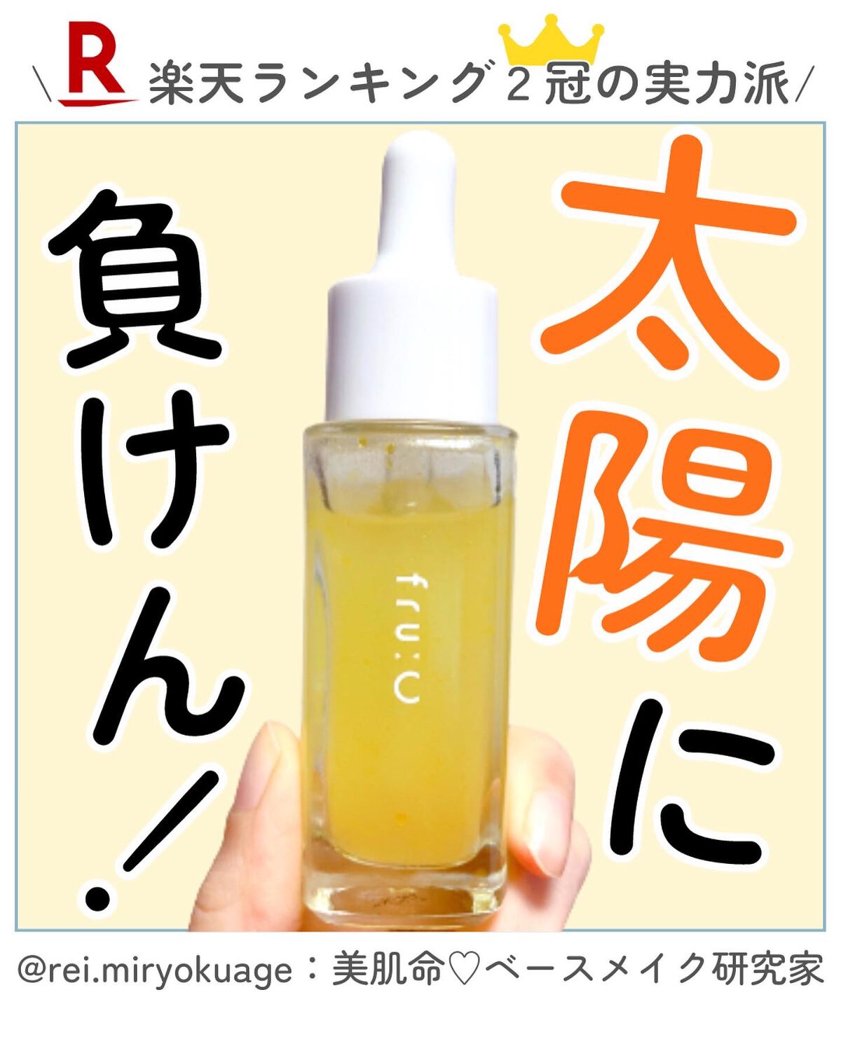 fru:C/Fru:C/美容液を使ったクチコミ(1枚目)