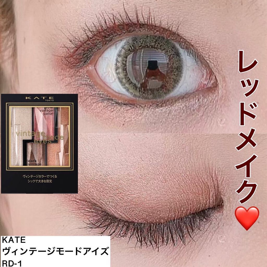 ヴィンテージモードアイズ/KATE/アイシャドウパレットを使ったクチコミ（1枚目）