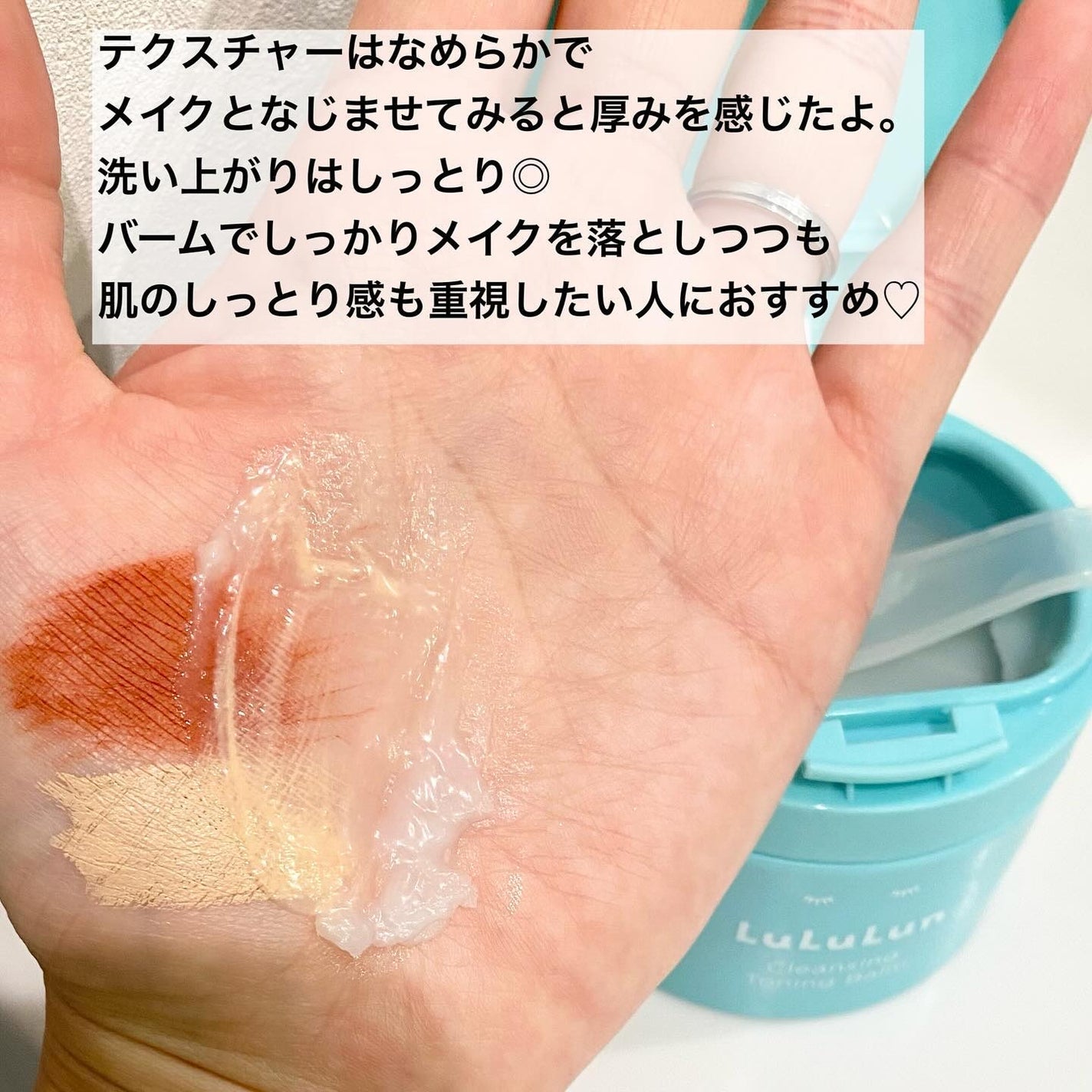 ルルルンクレンジング トーニングバーム MILD BLUE/ルルルン/クレンジングバームを使ったクチコミ(3枚目)