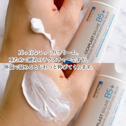 シカプラスト リペアクリーム B5+	/ラ ロッシュ ポゼ/フェイスクリームを使ったクチコミ(2枚目)