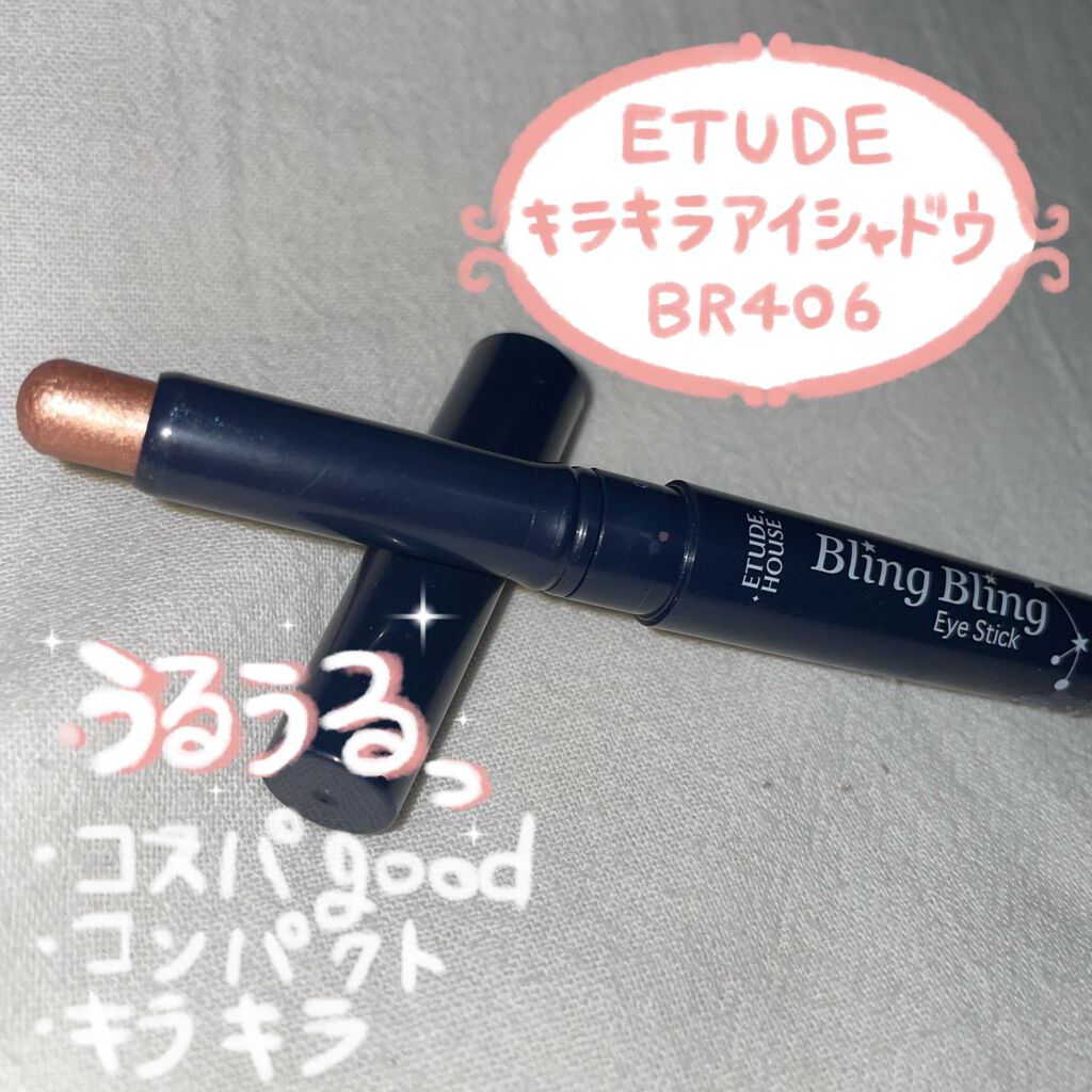 キラキラ アイシャドウ/ETUDE/スティックアイシャドウを使ったクチコミ(1枚目)