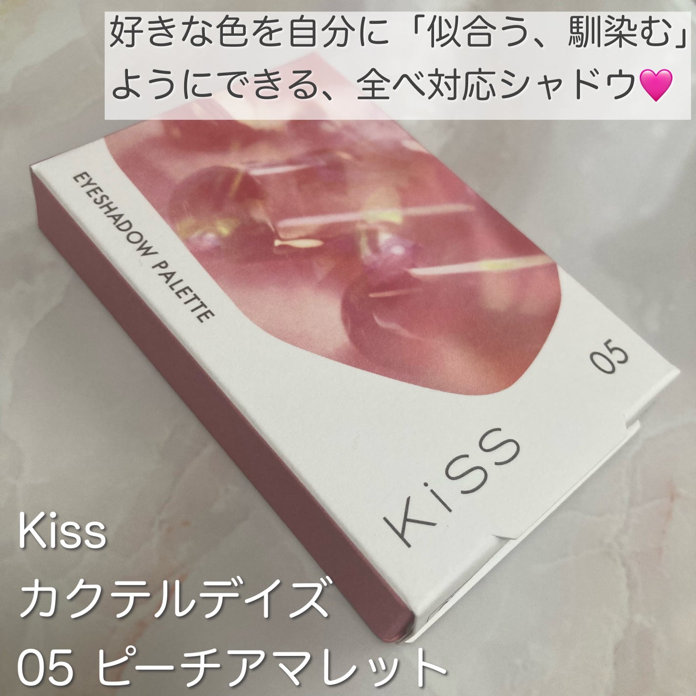 カクテルデイズ/KiSS/アイシャドウパレットを使ったクチコミ(2枚目)