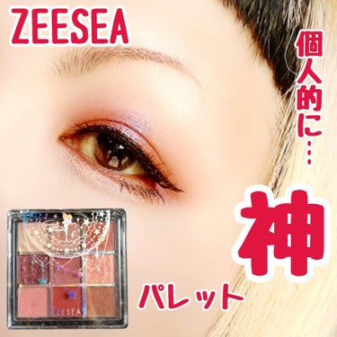 【レッド系メイクなら…】


ZEESEAにお任せ✨


ZEESEA
ドリームランドアイシャドウ
J12 ドライローズ
¥1,980(税込)
※参考価格


✼••┈┈••✼••┈┈••✼••┈┈••✼••┈┈••✼


可愛い型押しが殆ど消えてきた💓
まぁ底見えはまだまだだろうけど😂


言うまでもなく、レッド系のパレットです。
でも、鮮やかな真っ赤ではないんですよね。
“ドライローズ”と言うだけあって、ややくすんだレッド🌹


だからとても使いやすい💕
ZEESEAさんマジ最高😍


いつもは１番赤に近いカラー(④のカラー)を目尻に入れたり、目の際に入れたり、ポイント使いをする事が多いですが、今回は二重幅に。
何となく奥行きが欲しい＆腫れぼったく見えない様に、二重幅にブラウンを仕込んでます。


このパレットはずっと使うな✨


#ZEESEA #ズーシー #クォーツ 9色アイシャドウパレット #ドリームランドアイシャドウ #J12 #ドライローズ #中国コスメ #高発色 #高密着 #くすみカラー #私のワンホンメイク の画像 その0