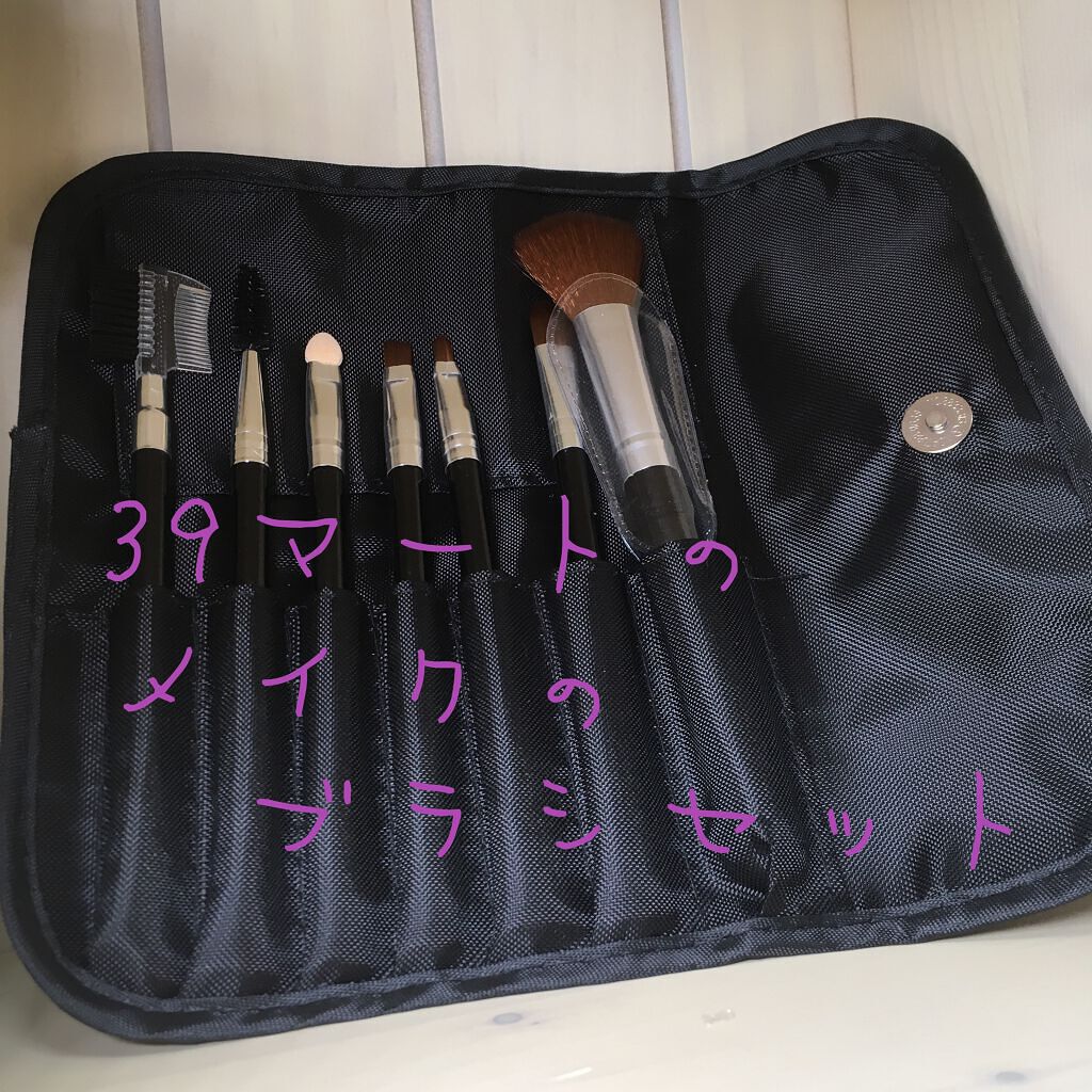 ブラシセット/サンキューマート/メイクブラシを使ったクチコミ(1枚目)