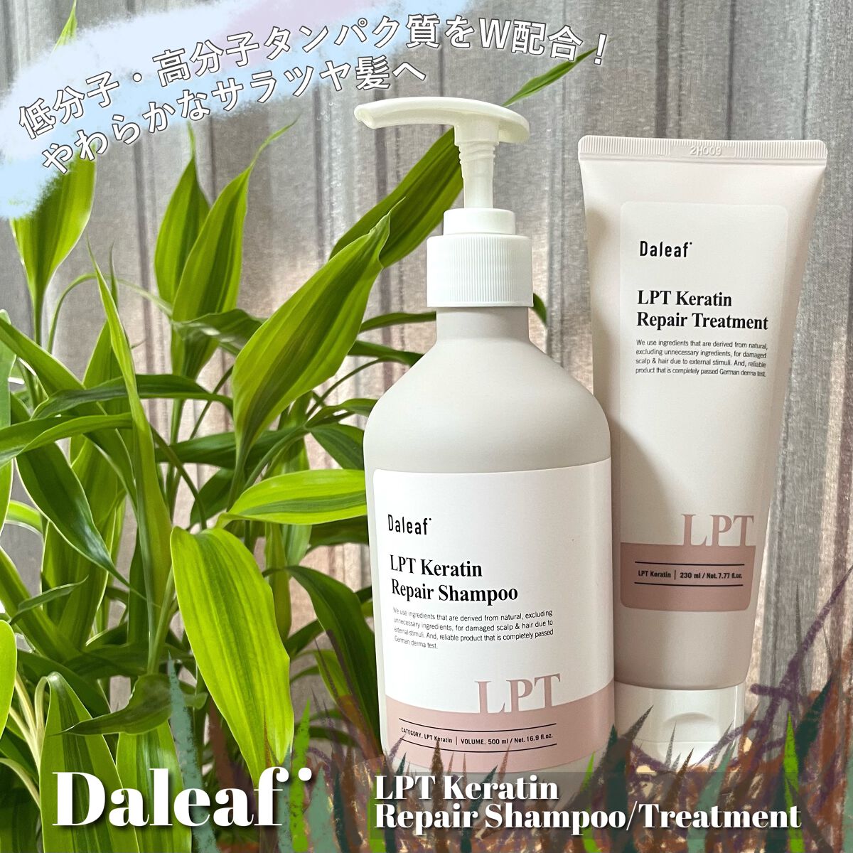 LPTケラチンリペアトリートメント/Daleaf/洗い流すヘアトリートメントを使ったクチコミ（1枚目）