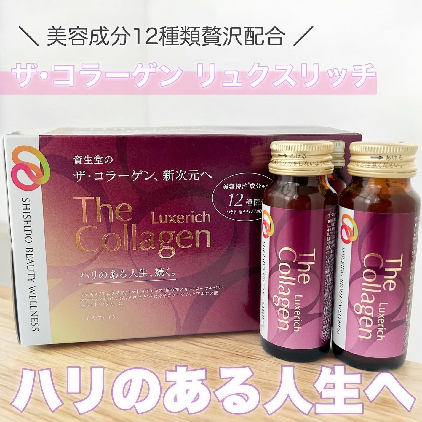 ザ・コラーゲン リュクスリッチ<ドリンク>/ザ・コラーゲン/美容ドリンクを使ったクチコミ(1枚目)